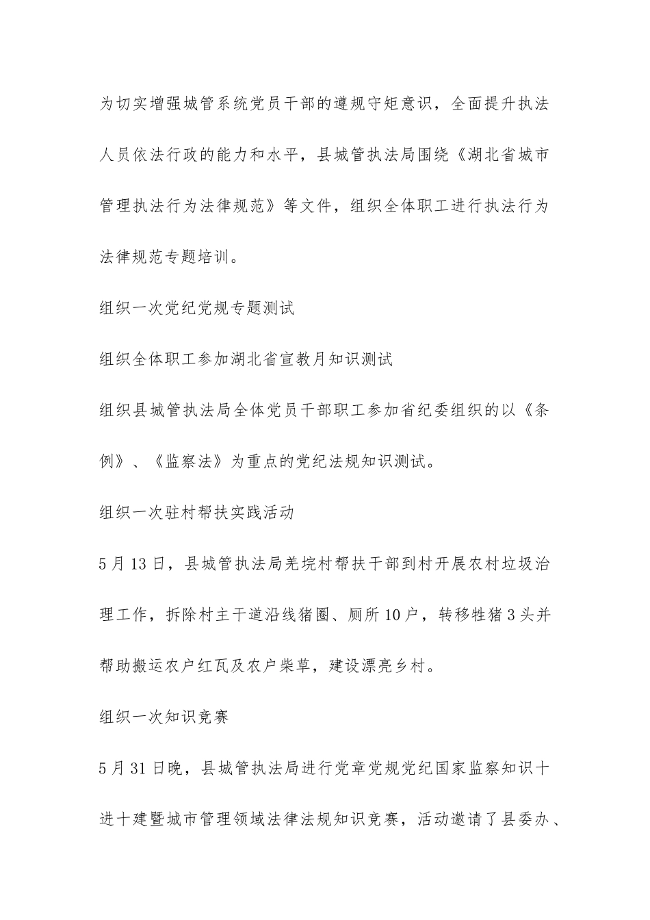 城管执法局第二十个党风廉政宣教月活动总结-_第2页