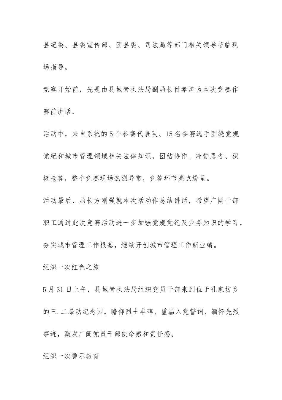 城管执法局第二十个党风廉政宣教月活动总结-_第3页
