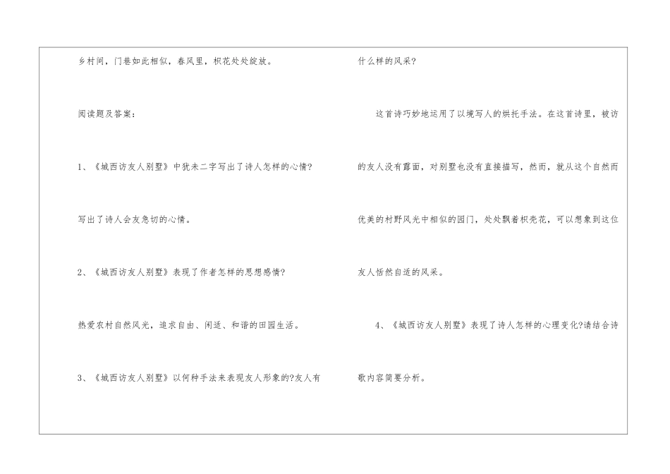 城西访友人别墅阅读答案最新--城西访友人别墅翻译-_第2页