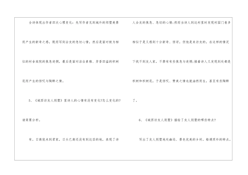 城西访友人别墅阅读答案最新--城西访友人别墅翻译-_第3页
