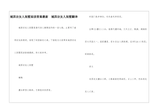 城西访友人别墅阅读答案最新--城西访友人别墅翻译-