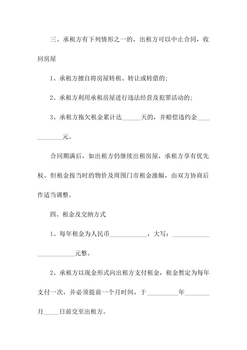 城镇个人商铺出租合同范本_第2页