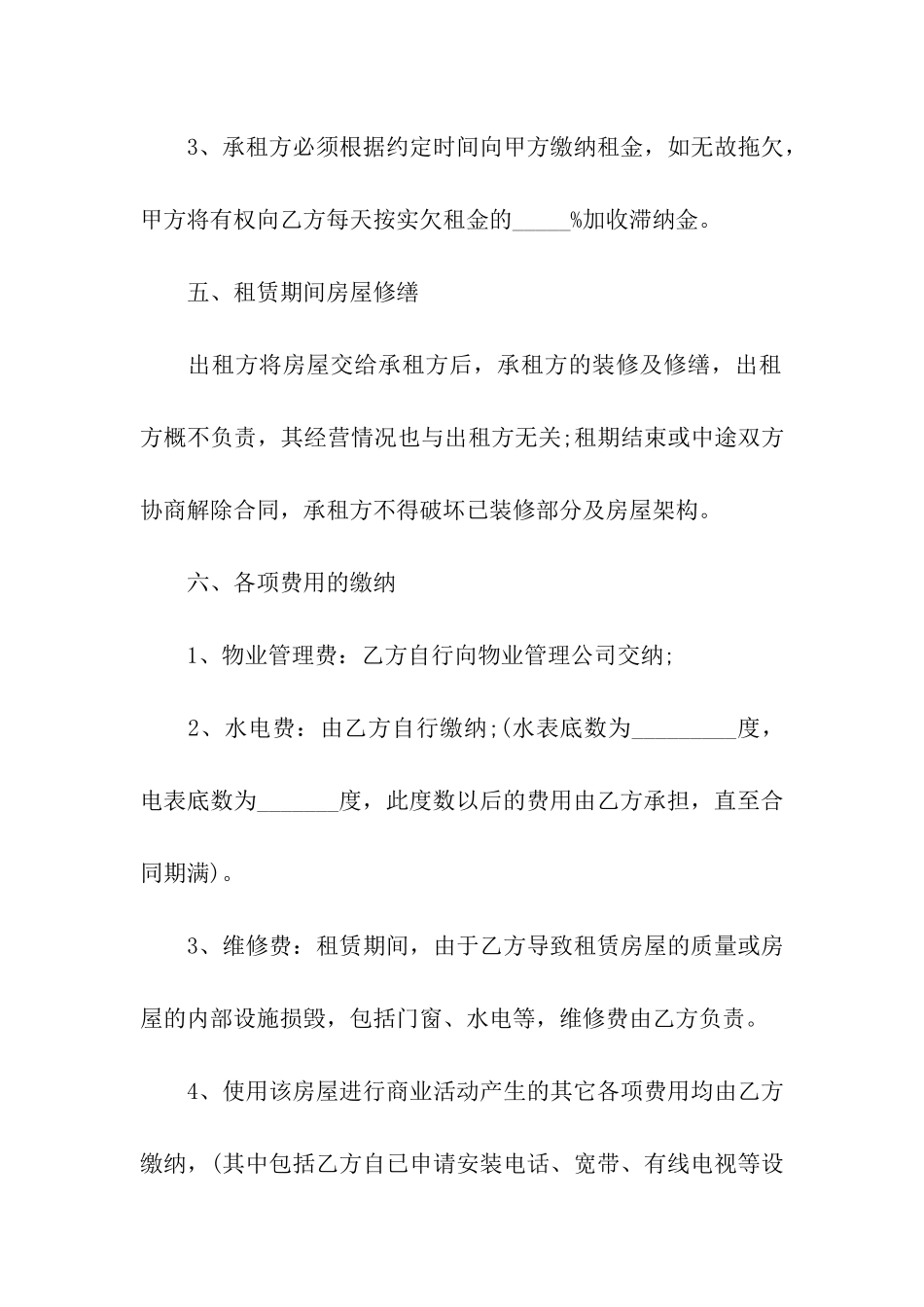 城镇个人商铺出租合同范本_第3页