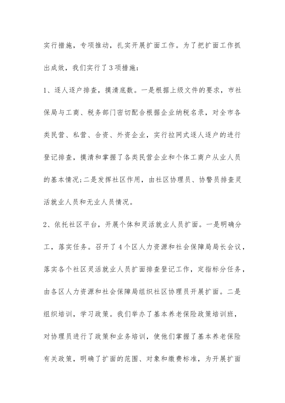 城镇企业职工基本养老保险扩面工作调查报告-_第2页