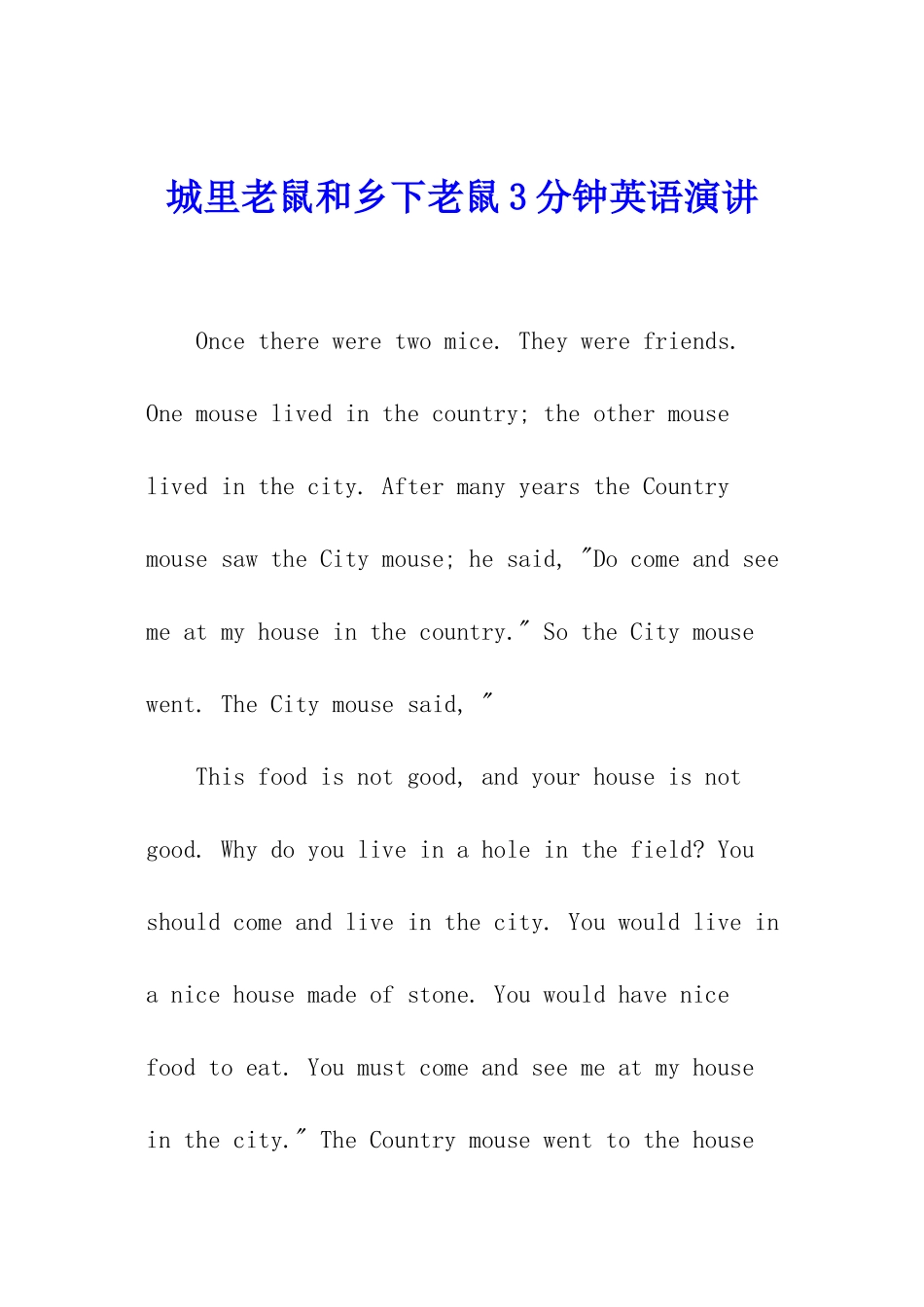 城里老鼠和乡下老鼠3分钟英语演讲_第1页