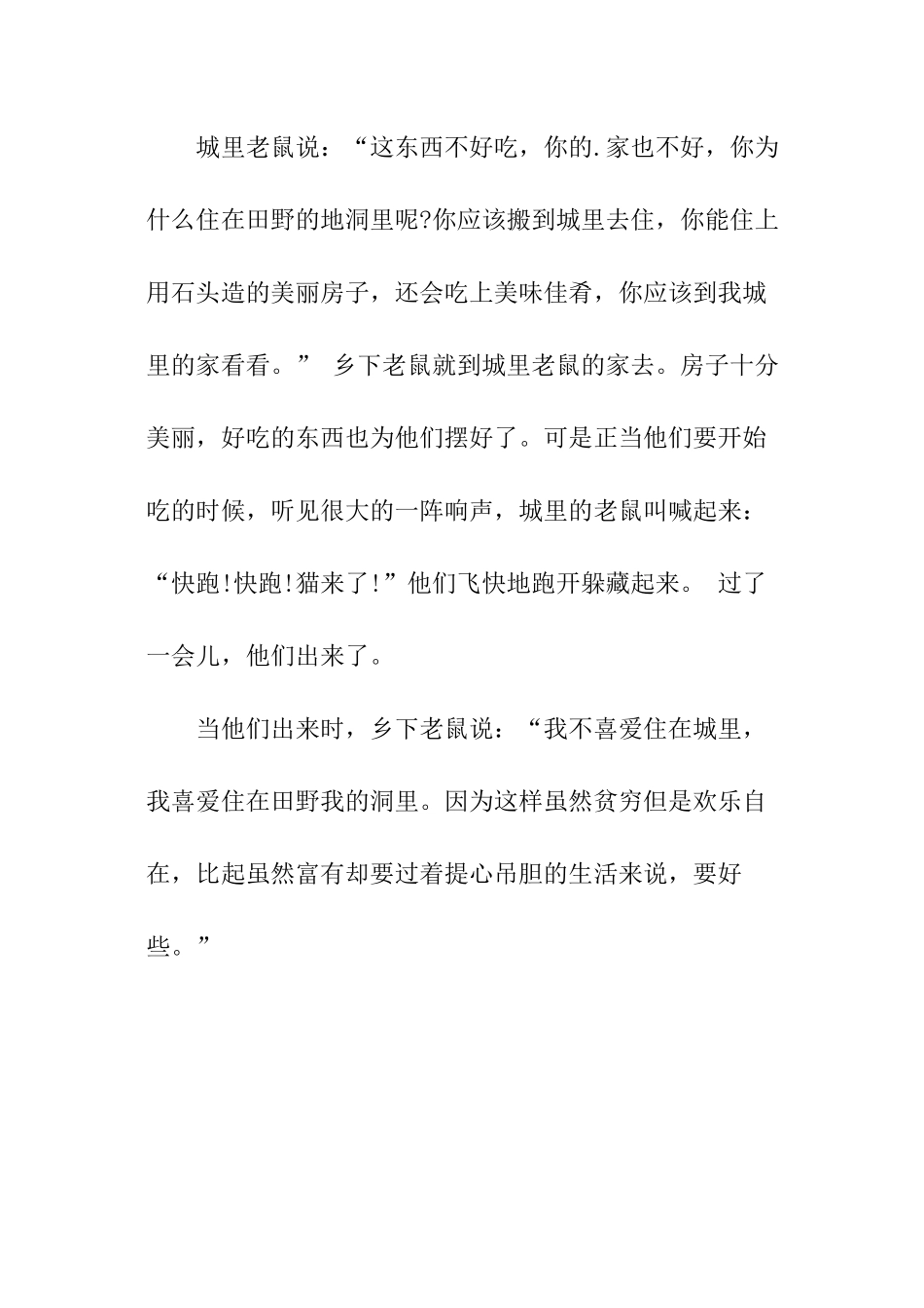 城里老鼠和乡下老鼠3分钟英语演讲_第3页