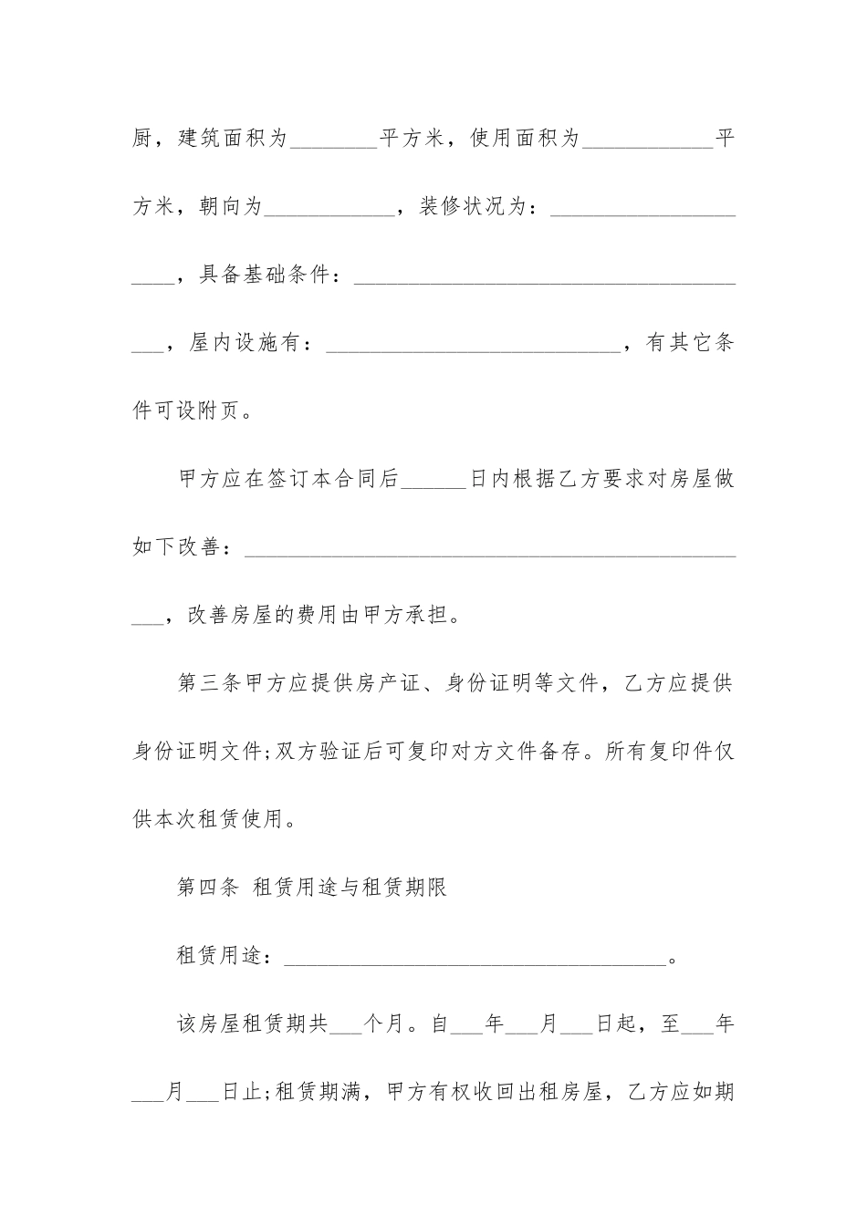 城镇个人房屋租赁合同12篇_第2页