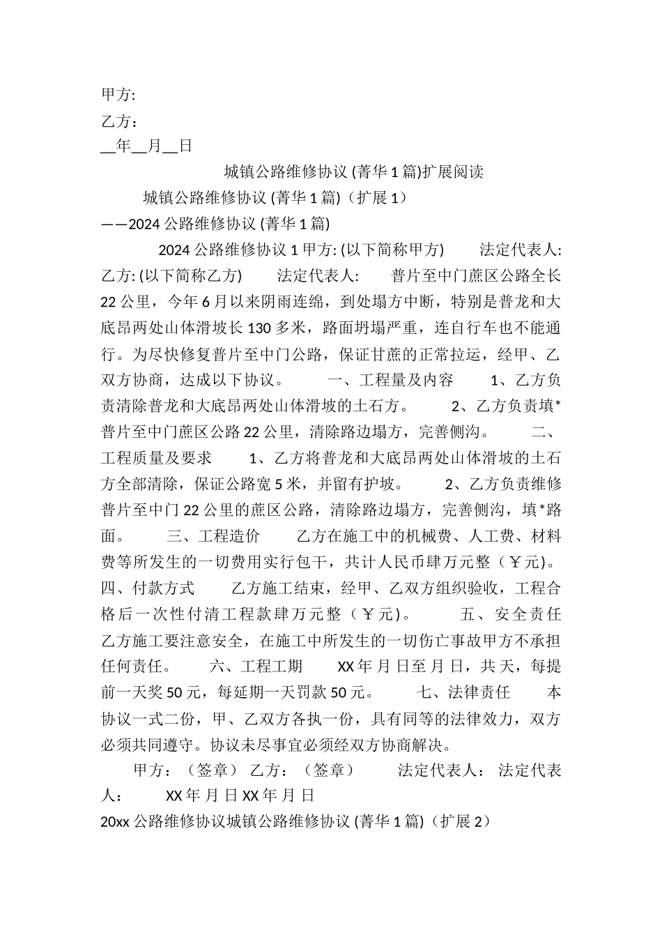 城镇公路维修协议-_第2页