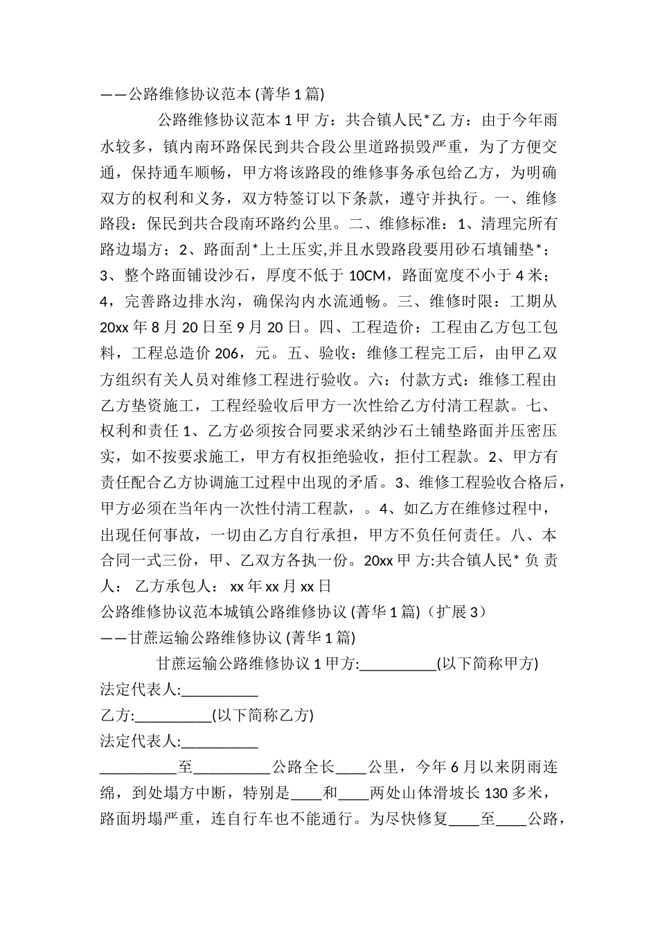 城镇公路维修协议-_第3页