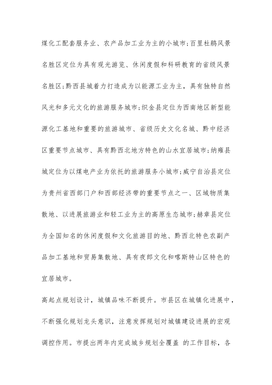 城镇化建设调研报告-_第2页