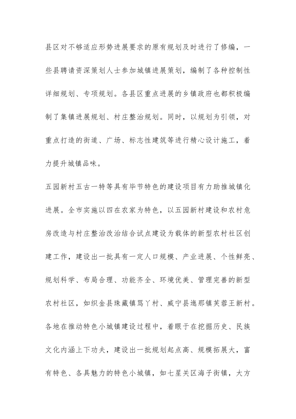 城镇化建设调研报告-_第3页