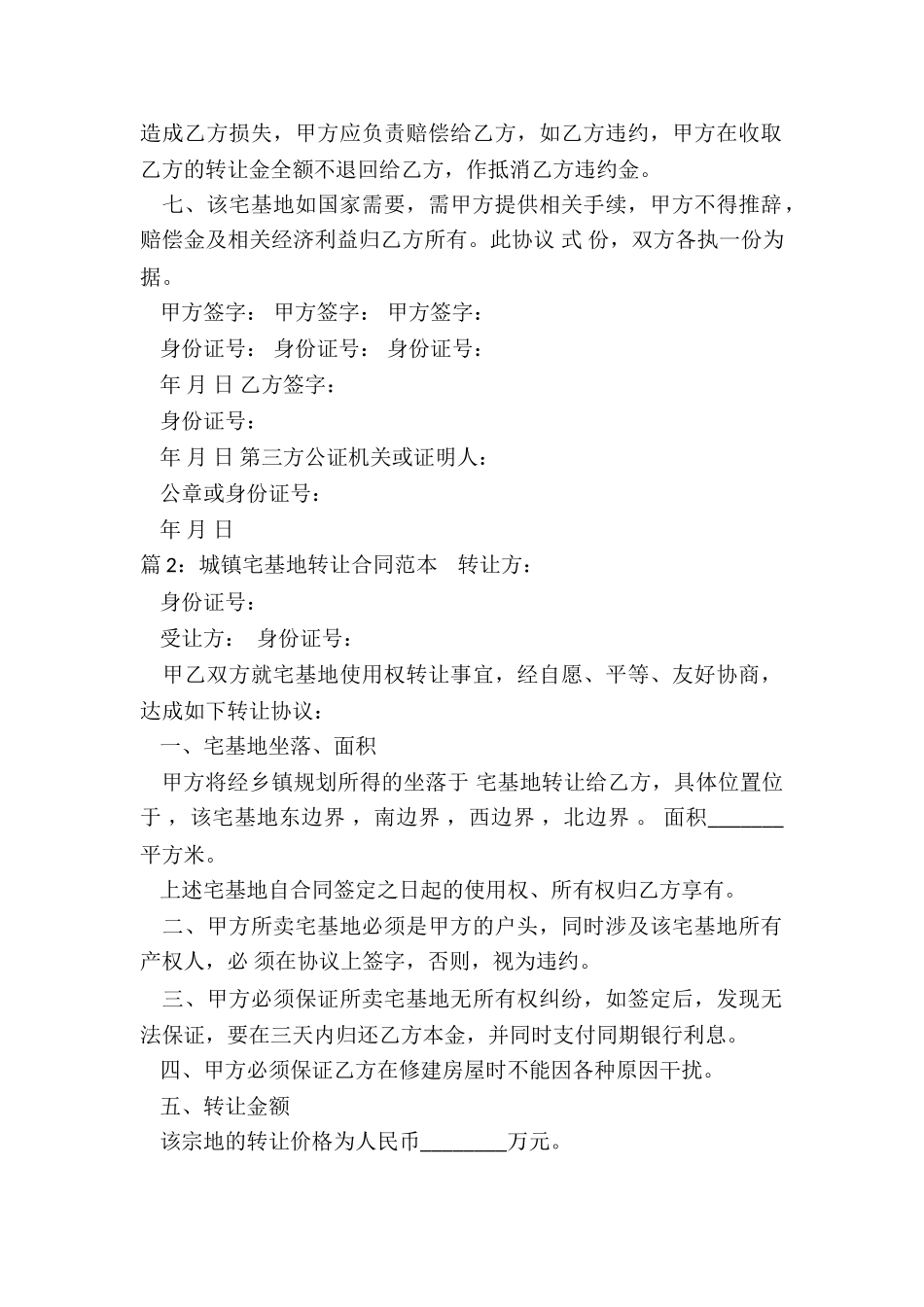 城镇宅基地转让合同_第2页