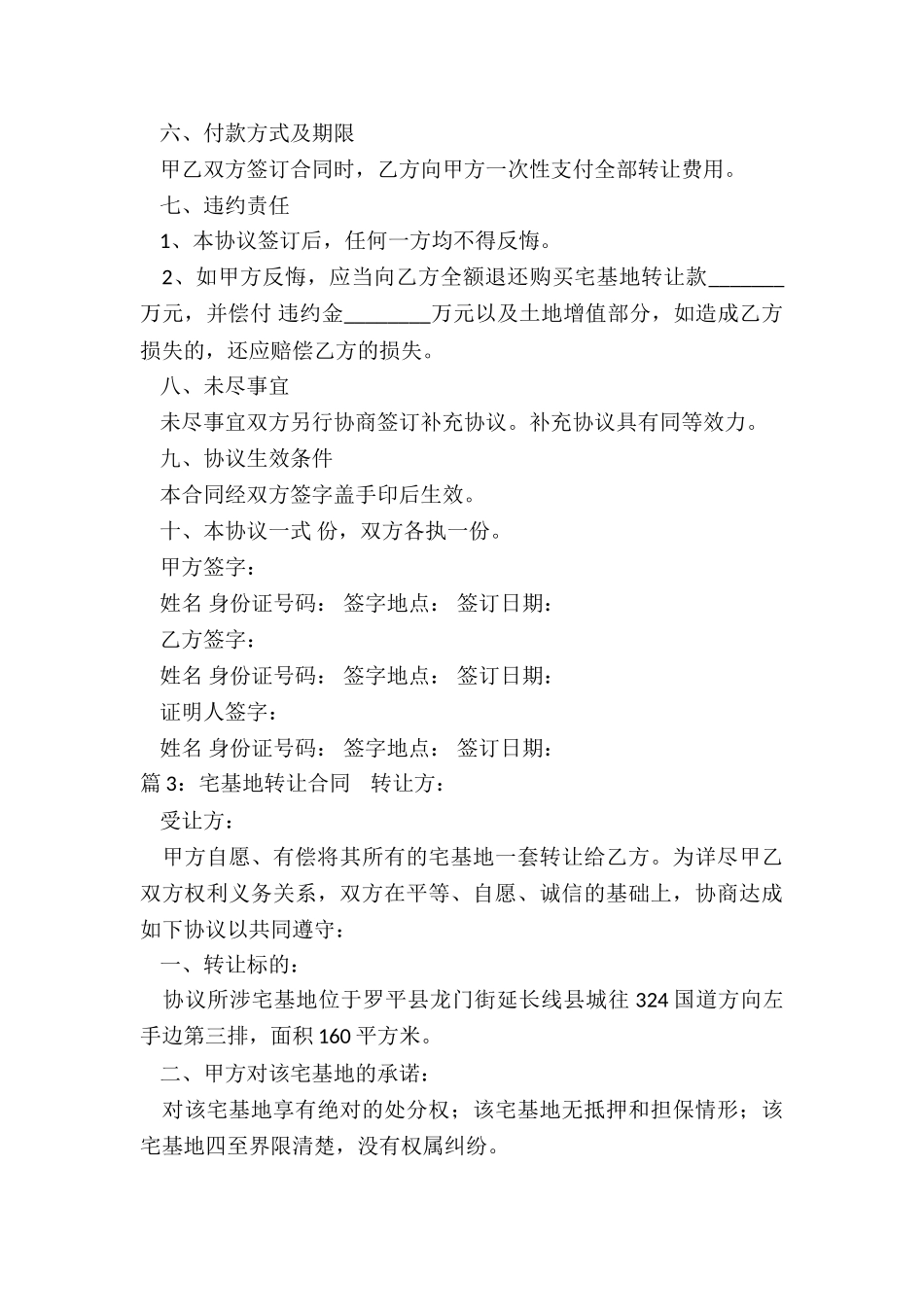 城镇宅基地转让合同_第3页