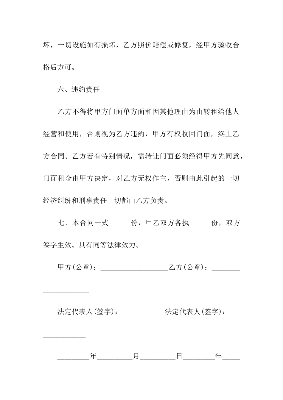 城镇商铺租赁合同4篇_第3页