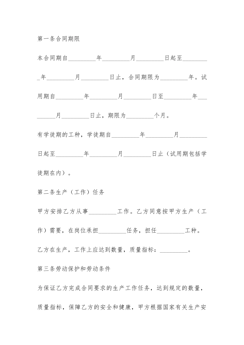 城镇劳动合同制职工劳动合同书-_第2页