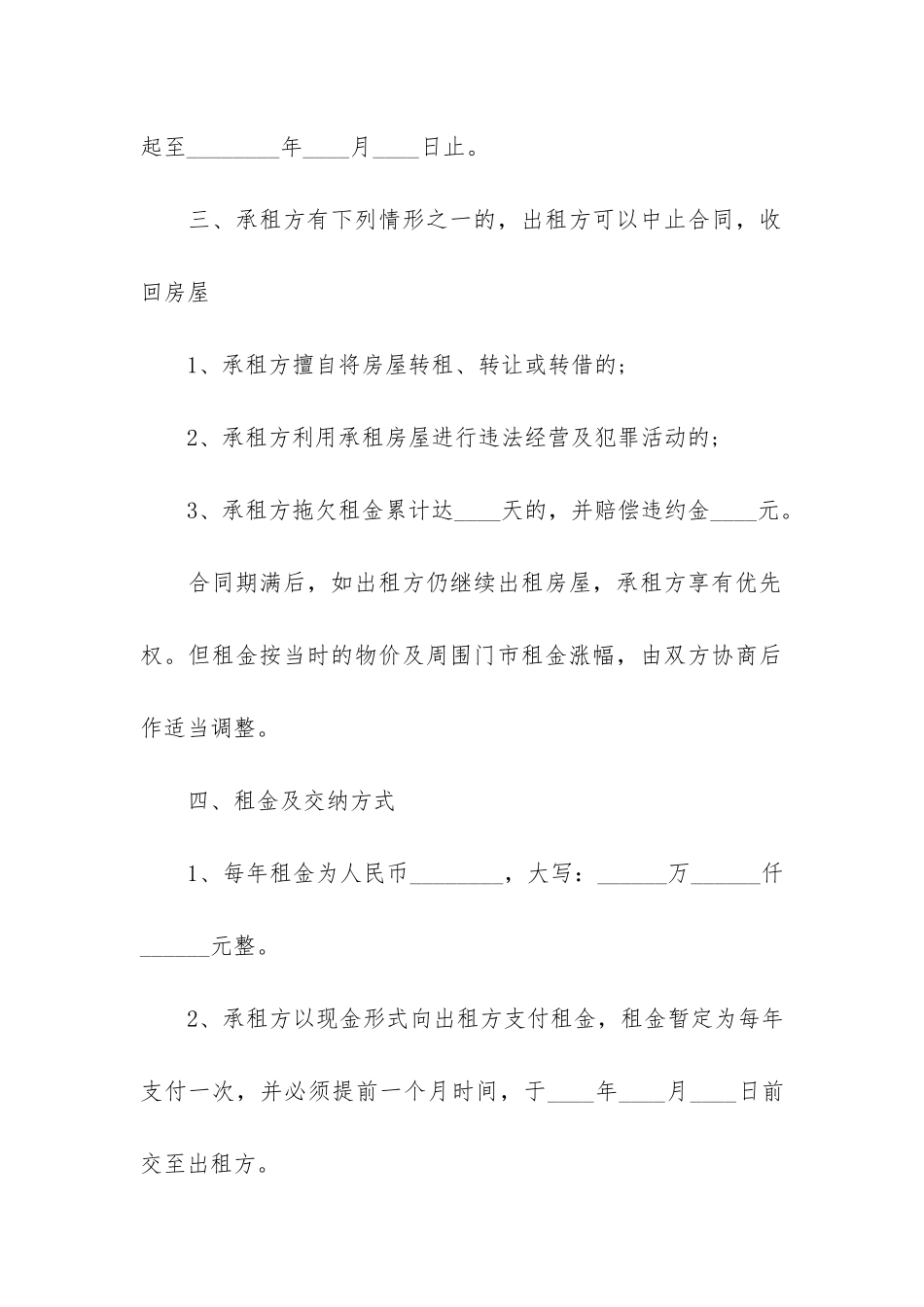 城镇商铺租赁合同3篇_第2页