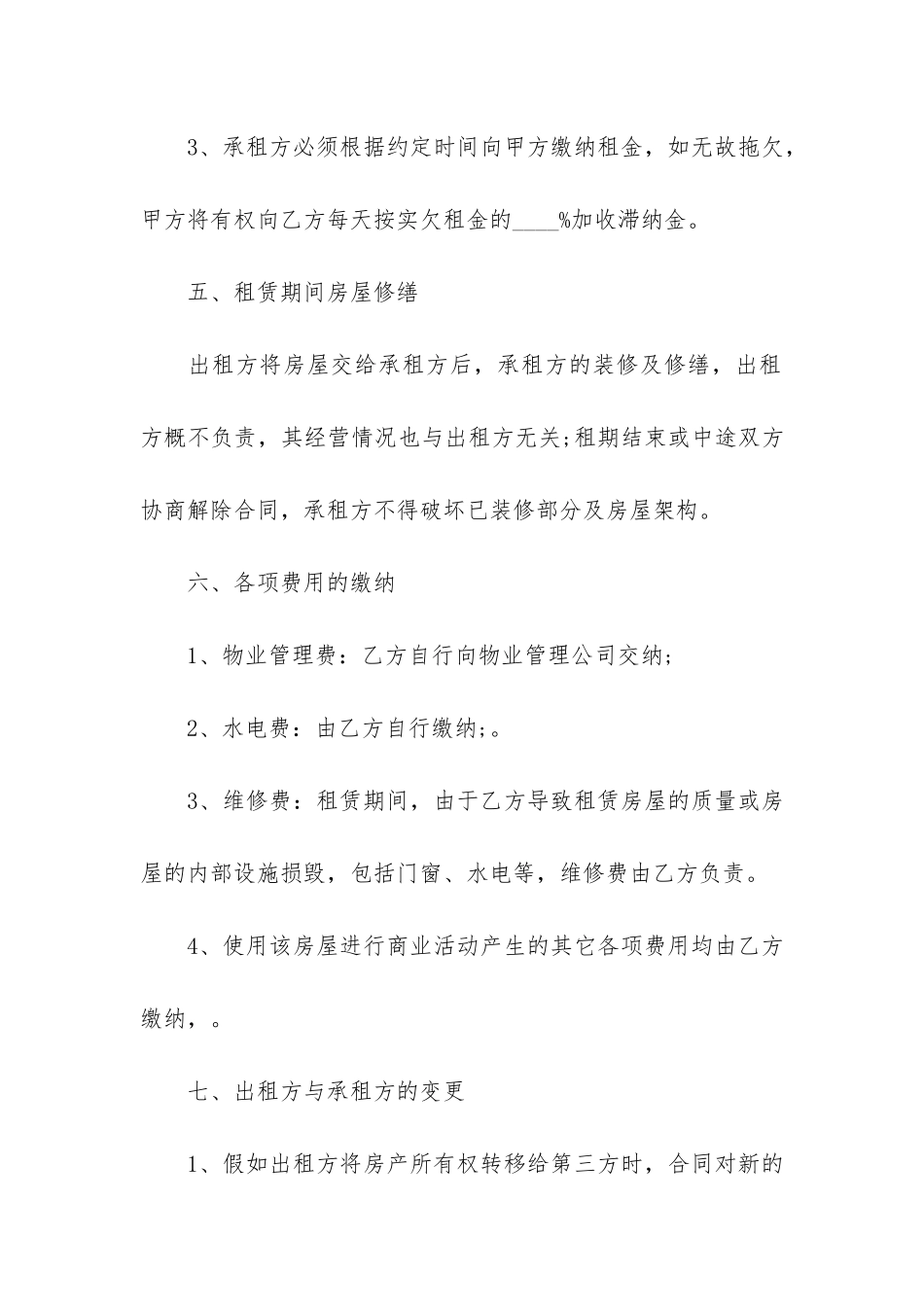 城镇商铺租赁合同3篇_第3页