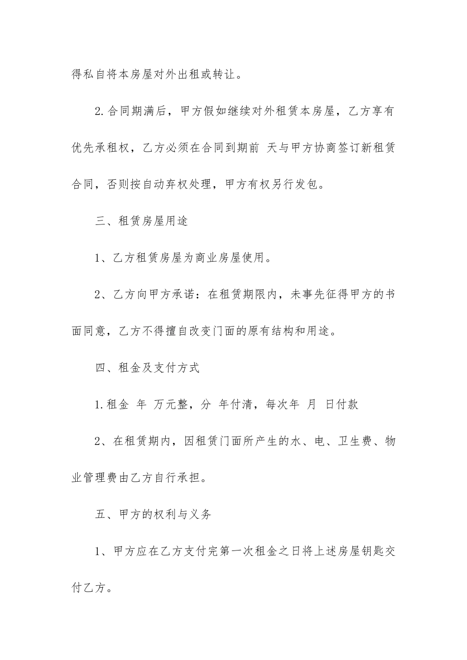 城镇商铺租赁合同2篇-沿街商铺租赁合同_第2页