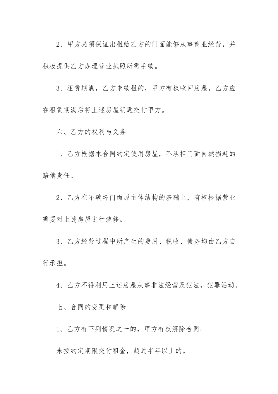 城镇商铺租赁合同2篇-沿街商铺租赁合同_第3页