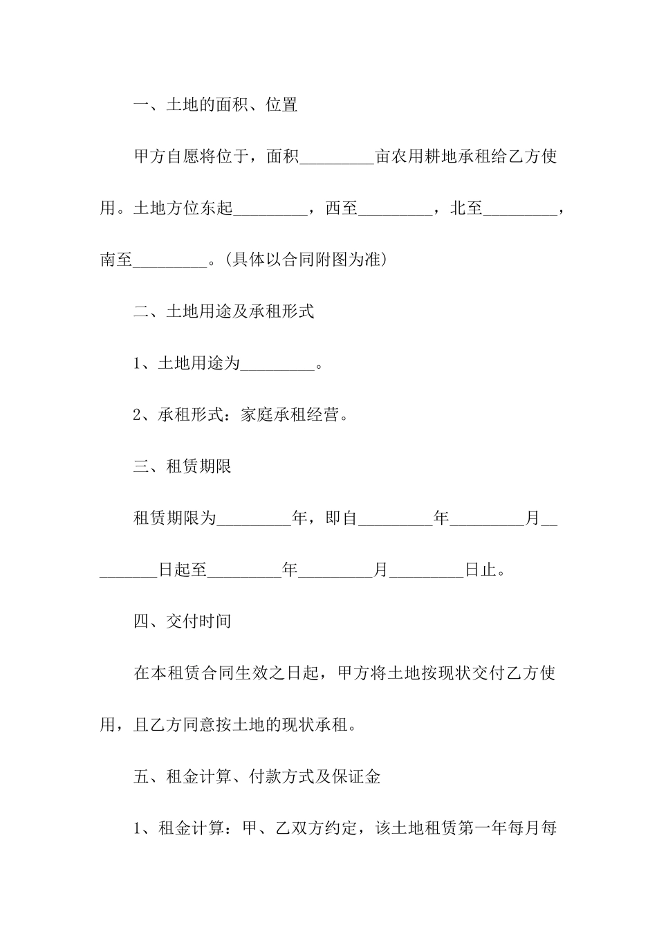 城镇土地租赁合同范本_第2页