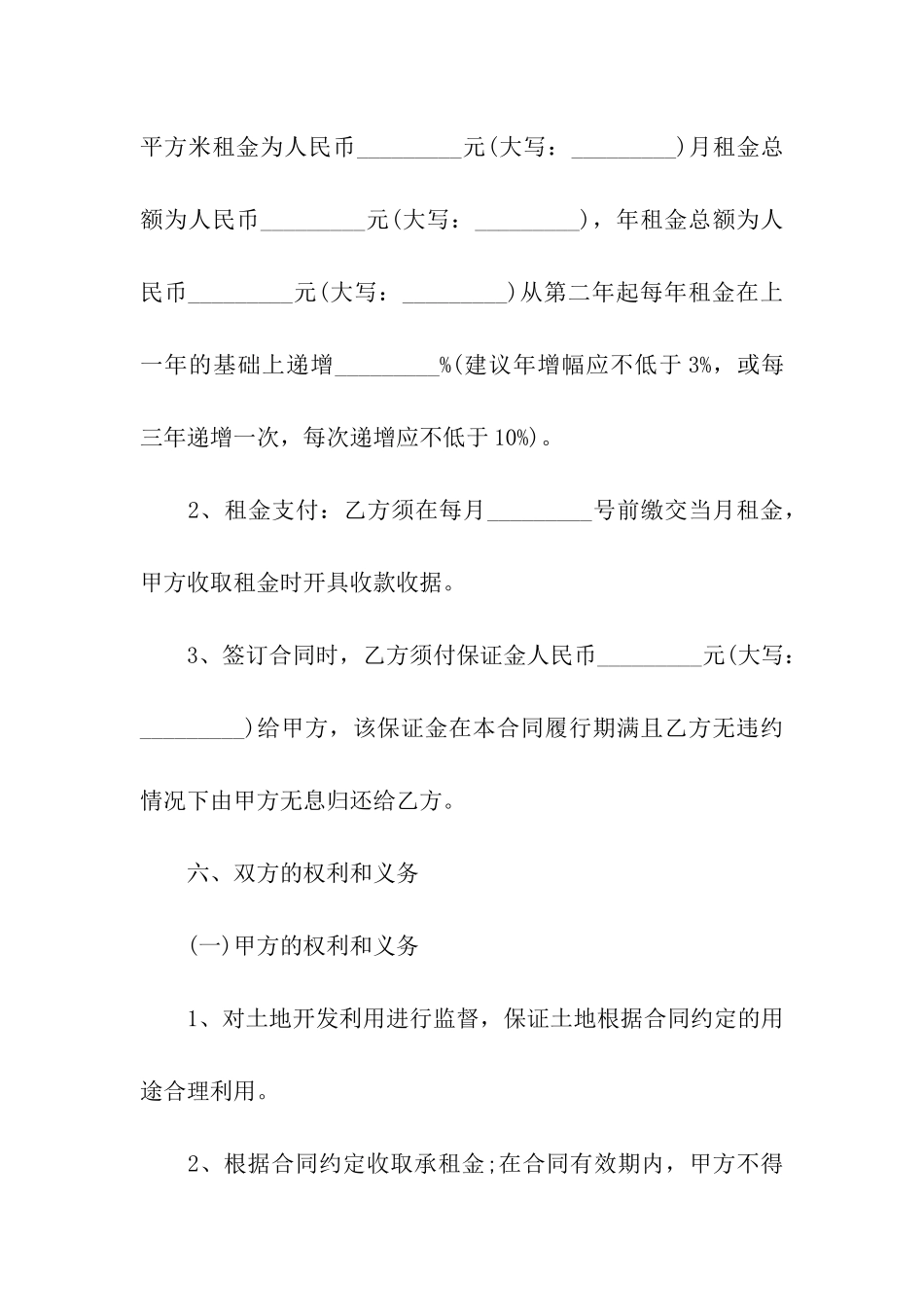 城镇土地租赁合同范本_第3页