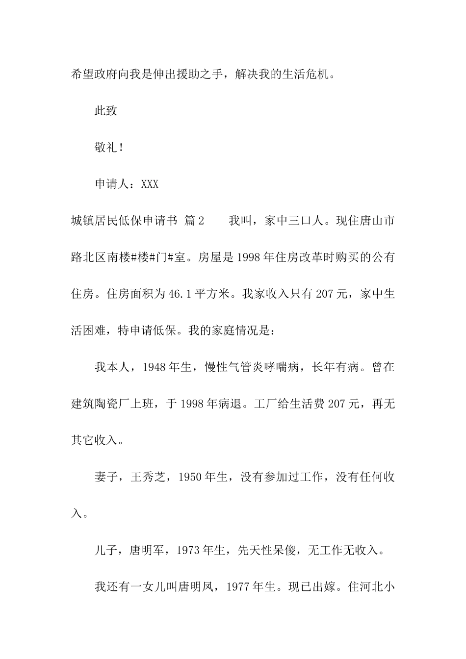 城镇居民低保申请书模板合集6篇_第2页