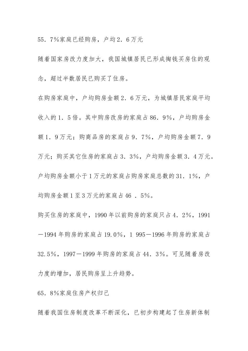 城镇居民住房消费市场调查报告-_第2页