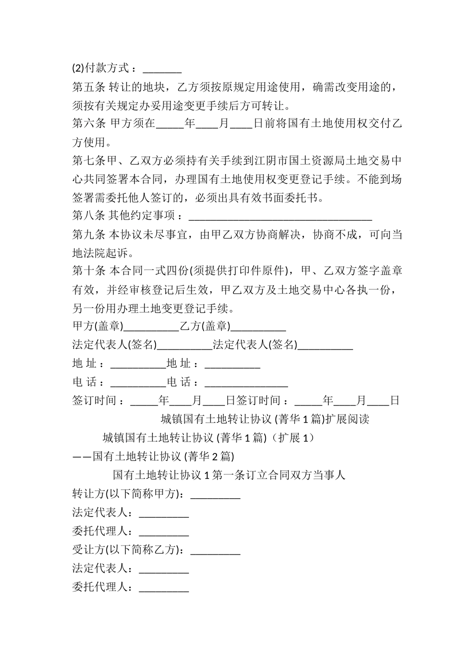 城镇国有土地转让协议-_第2页