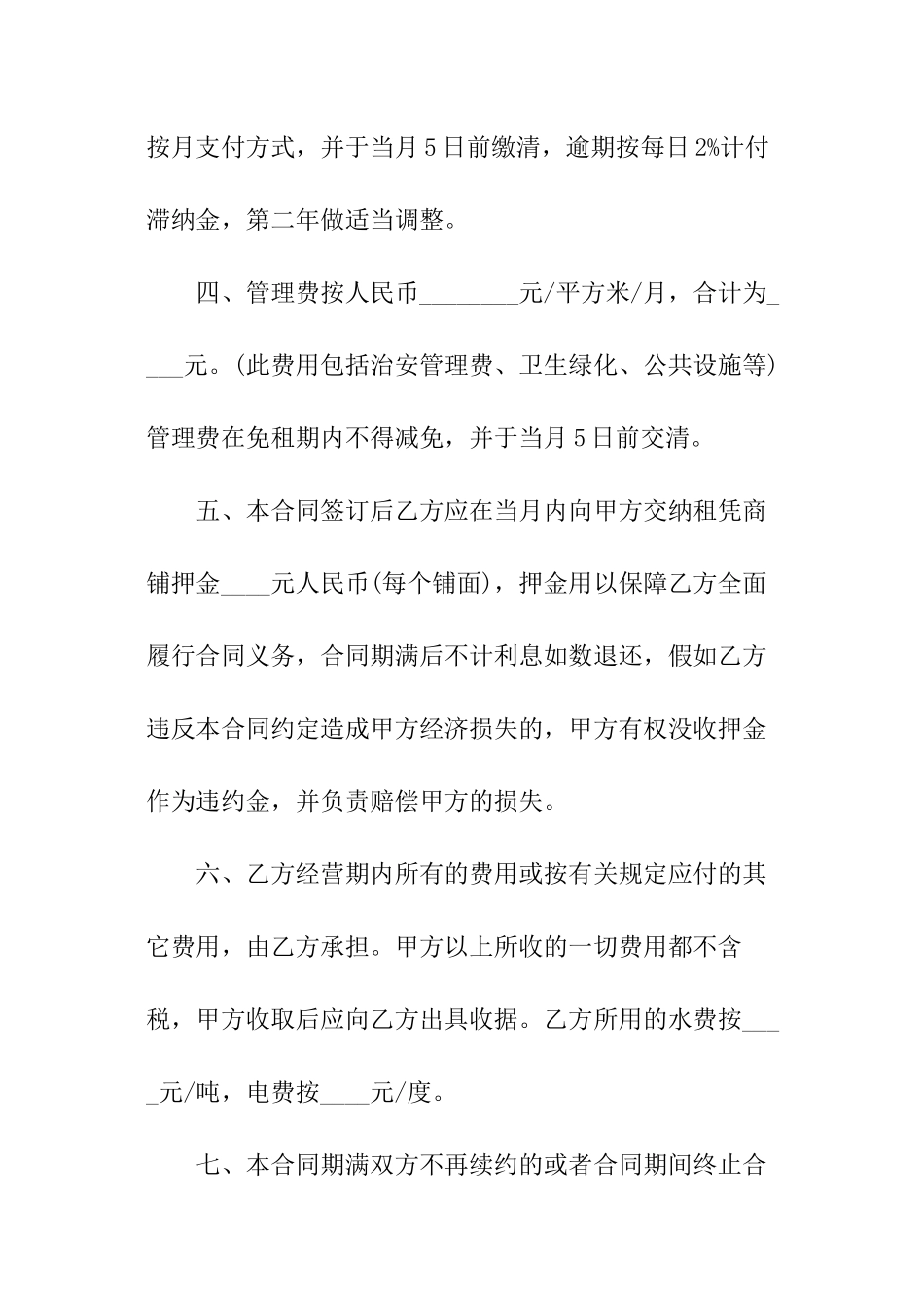 城镇商铺租赁合同书样本_第2页