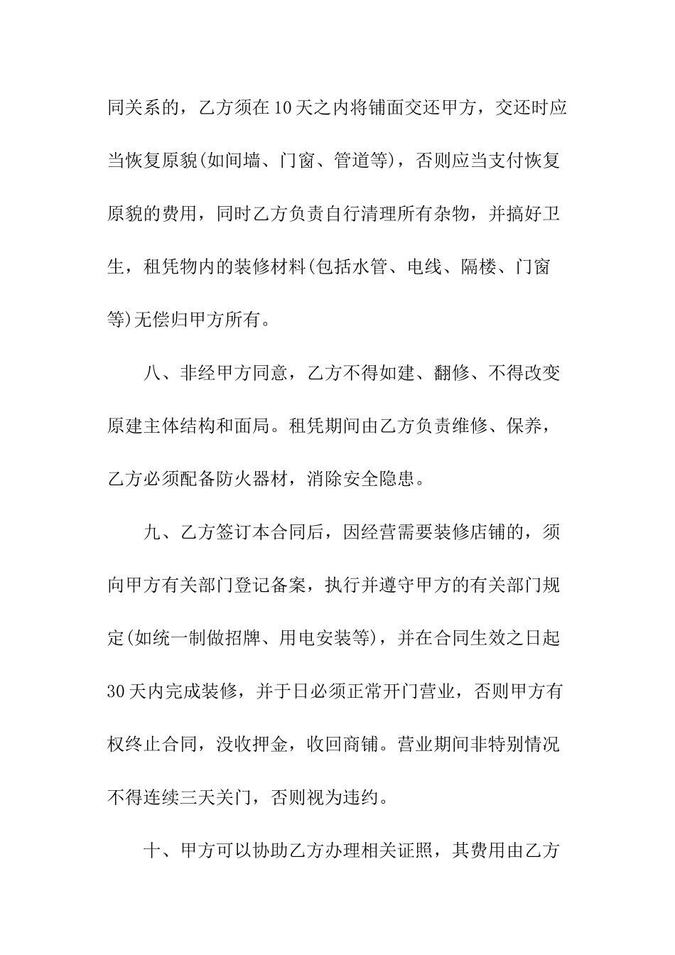 城镇商铺租赁合同书样本_第3页