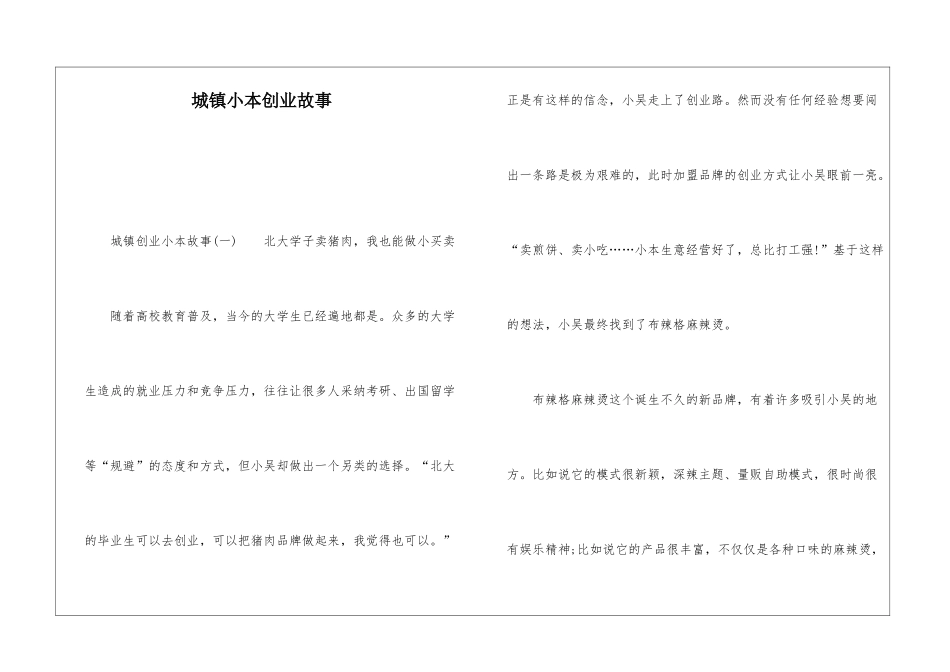城镇小本创业故事_第1页
