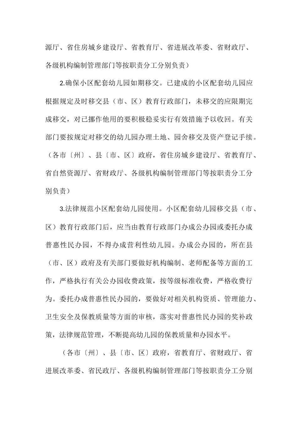 城镇小区配套幼儿园专项治理工作方案1_第3页