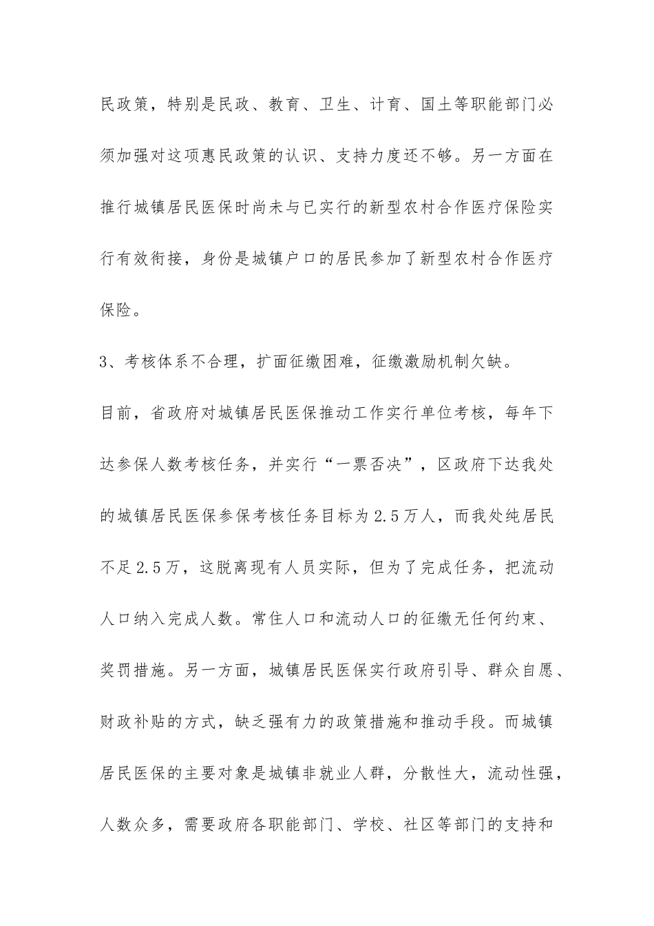 城镇居民医疗保障科学发展观调研报告-_第3页