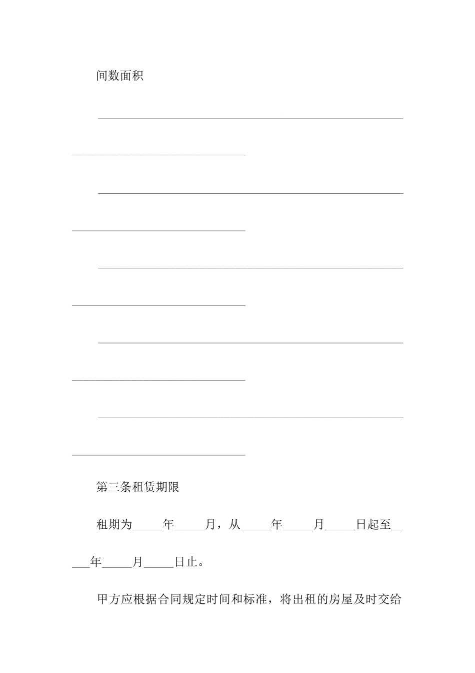 城镇房屋租赁合同(7篇)_第2页