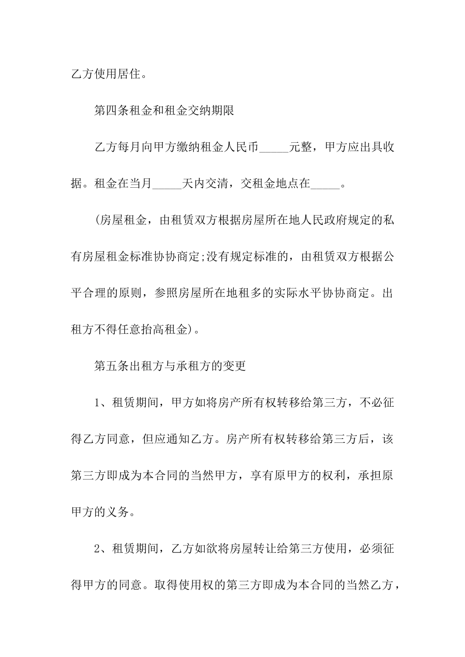 城镇房屋租赁合同(7篇)_第3页