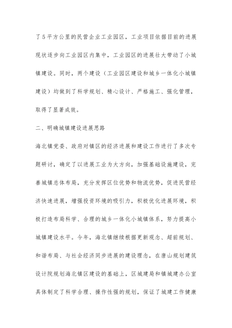 城镇建设管理工作总结-_第2页