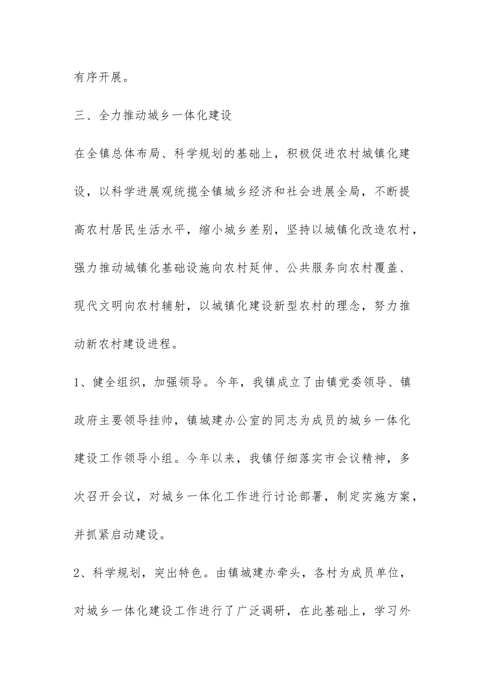 城镇建设管理工作总结-_第3页