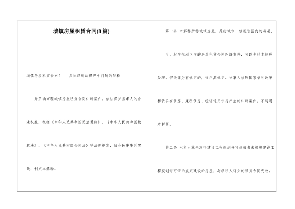 城镇房屋租赁合同(8篇)_第1页