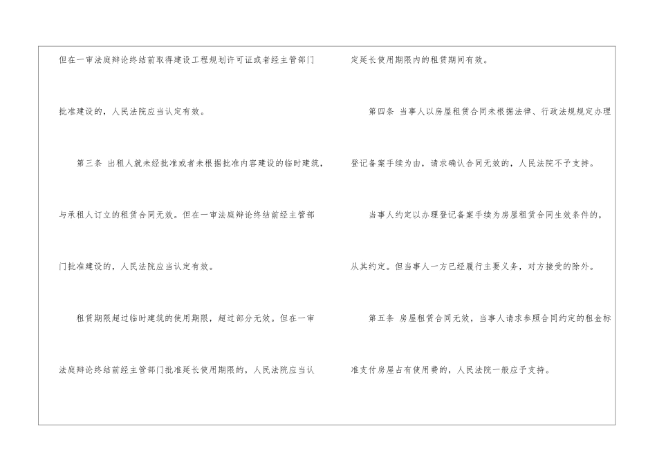 城镇房屋租赁合同(8篇)_第2页