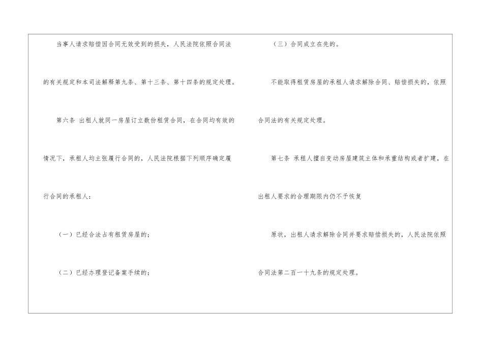 城镇房屋租赁合同(8篇)_第3页