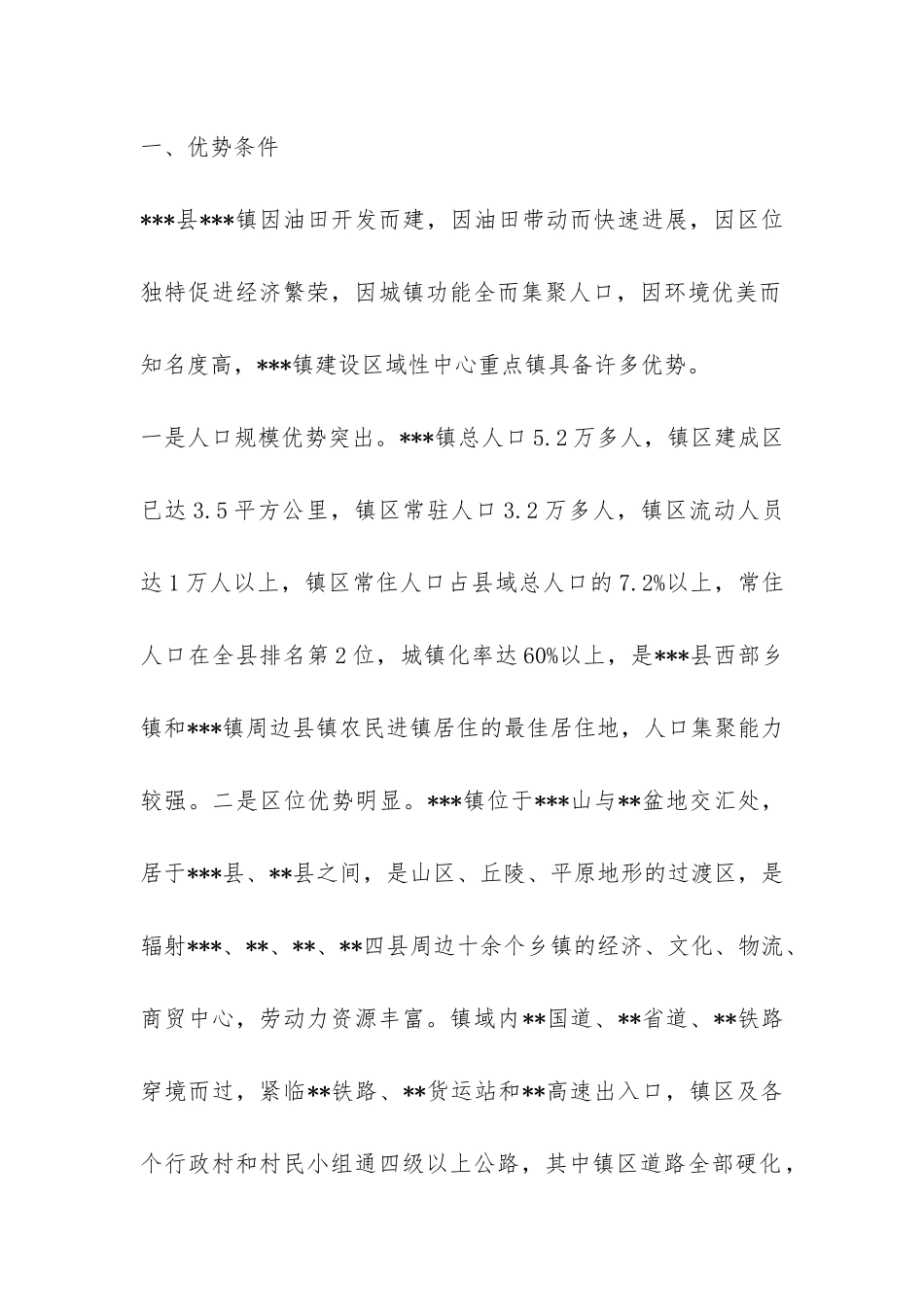 城镇建设发展专题报告-_第2页