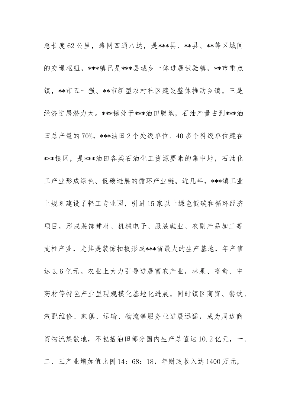 城镇建设发展专题报告-_第3页