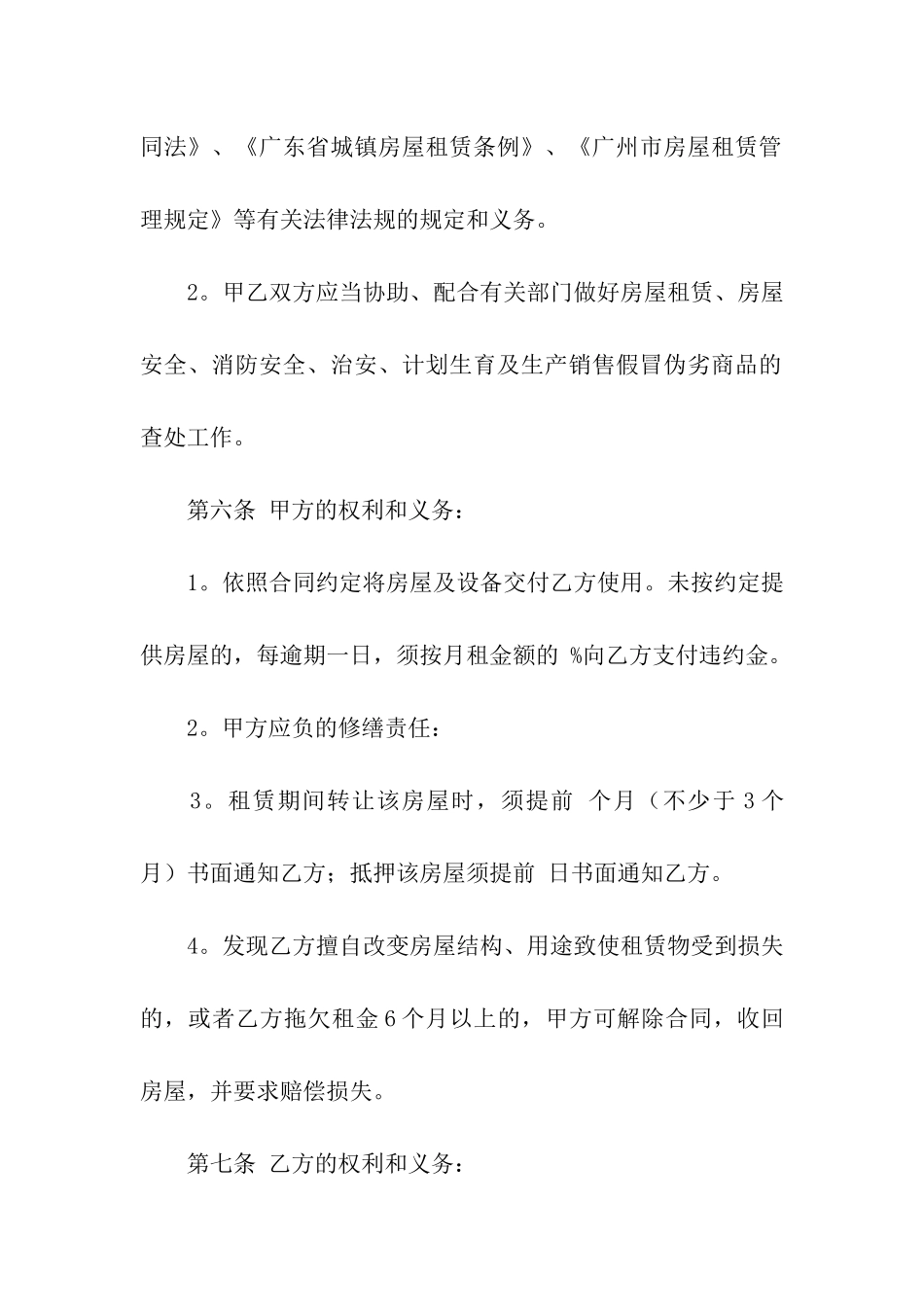 城镇房屋租赁合同11篇_第3页