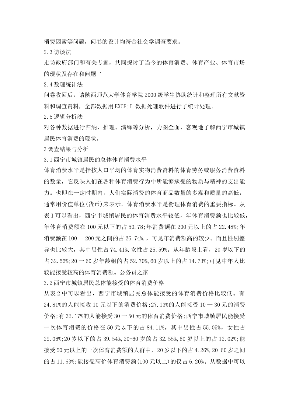 城镇居民体育消费调查及研究论文_第3页