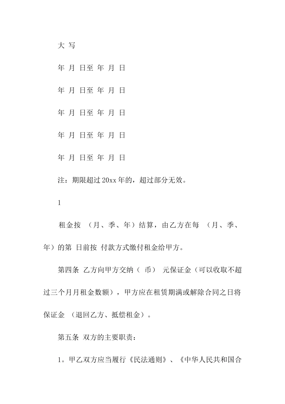 城镇房屋租赁合同_第2页