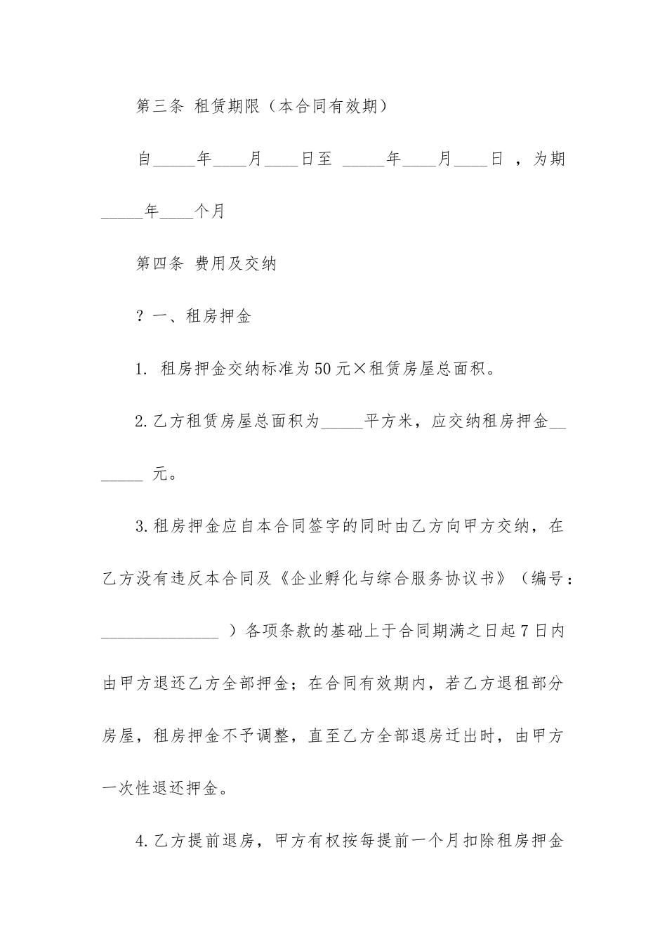 城镇房屋租赁合同6篇_第2页