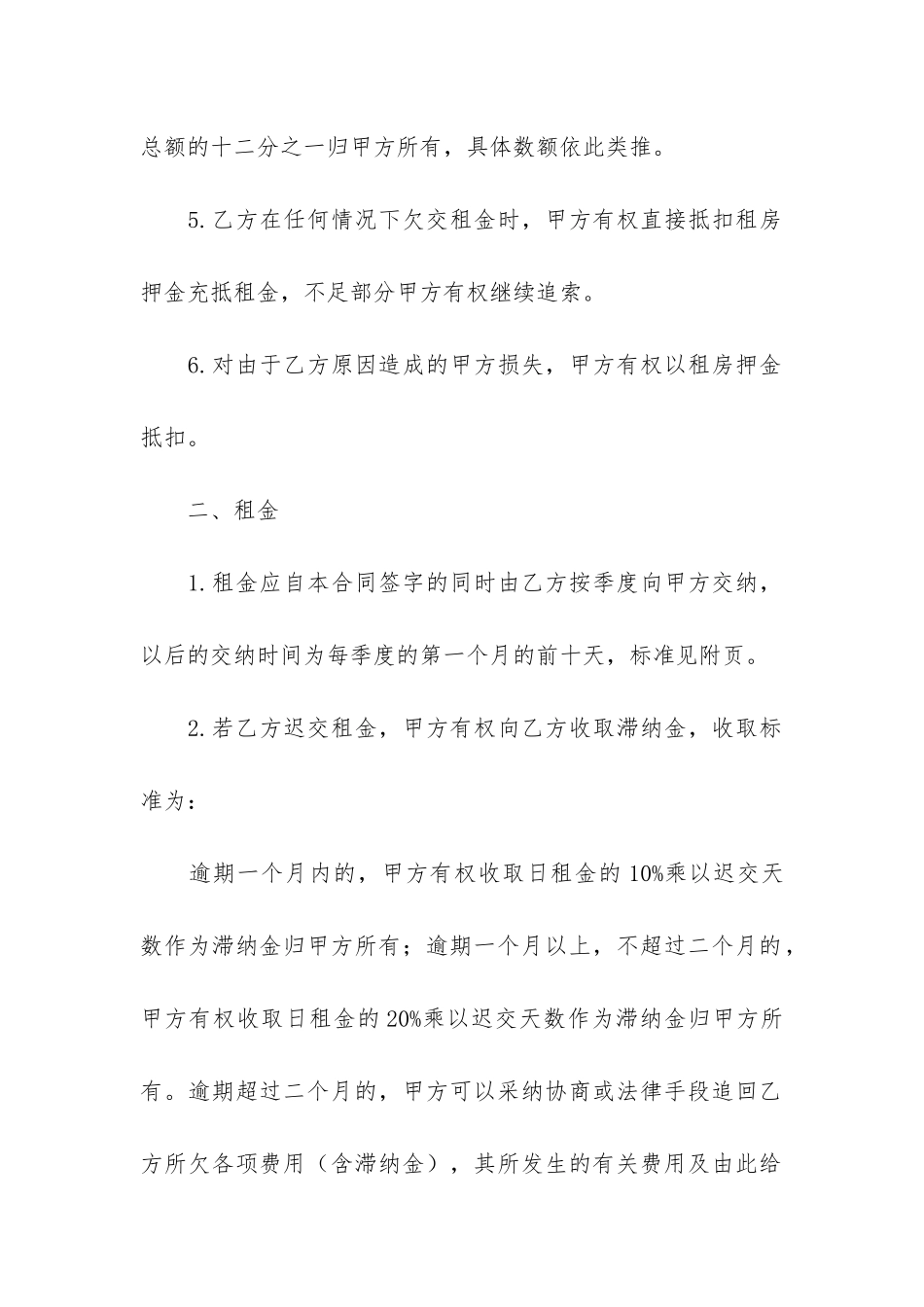 城镇房屋租赁合同6篇_第3页