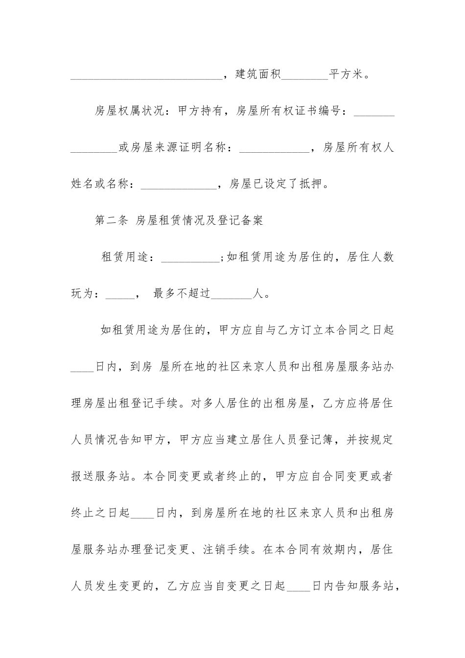 城镇房屋租赁合同8篇_第2页