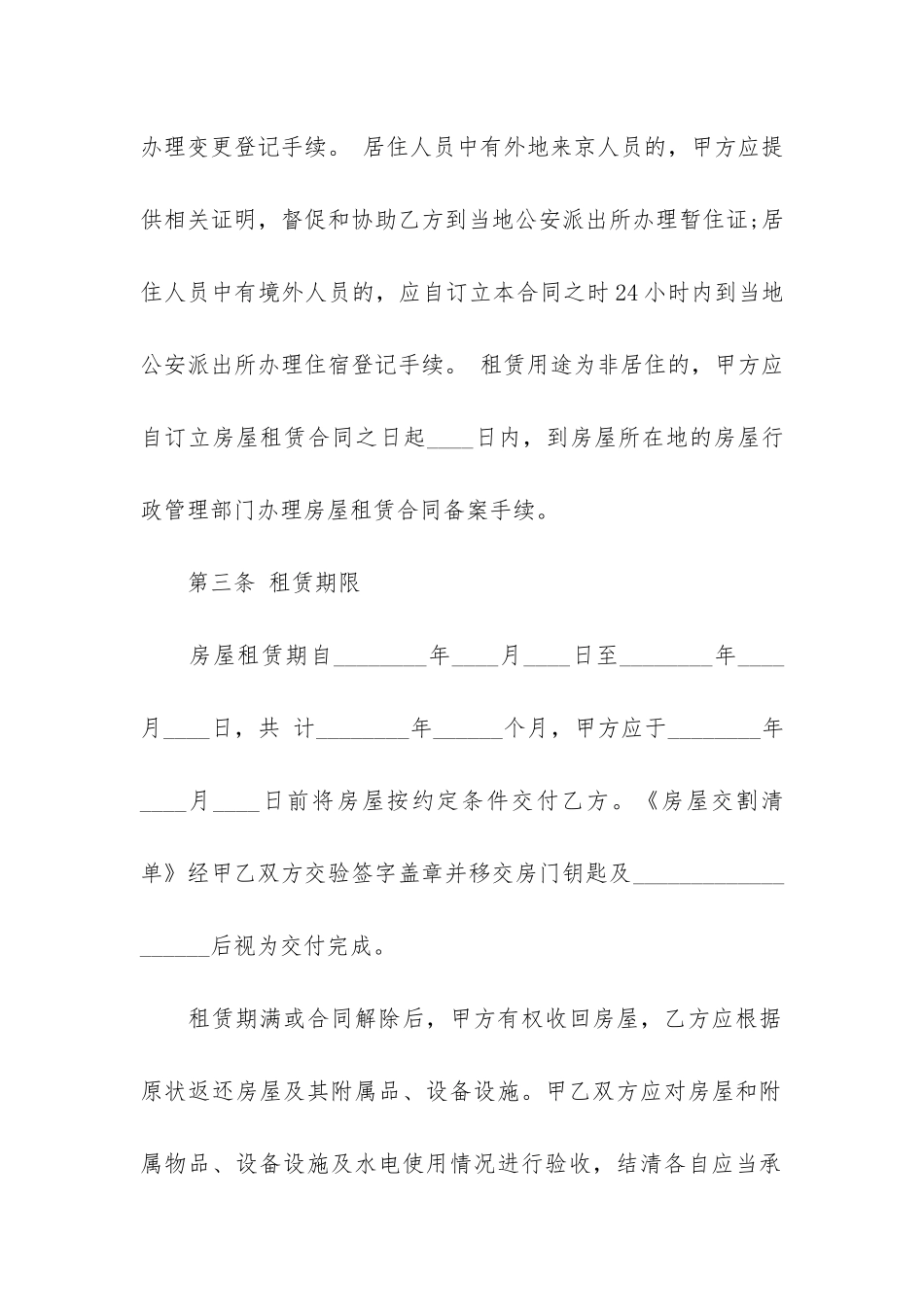 城镇房屋租赁合同8篇_第3页