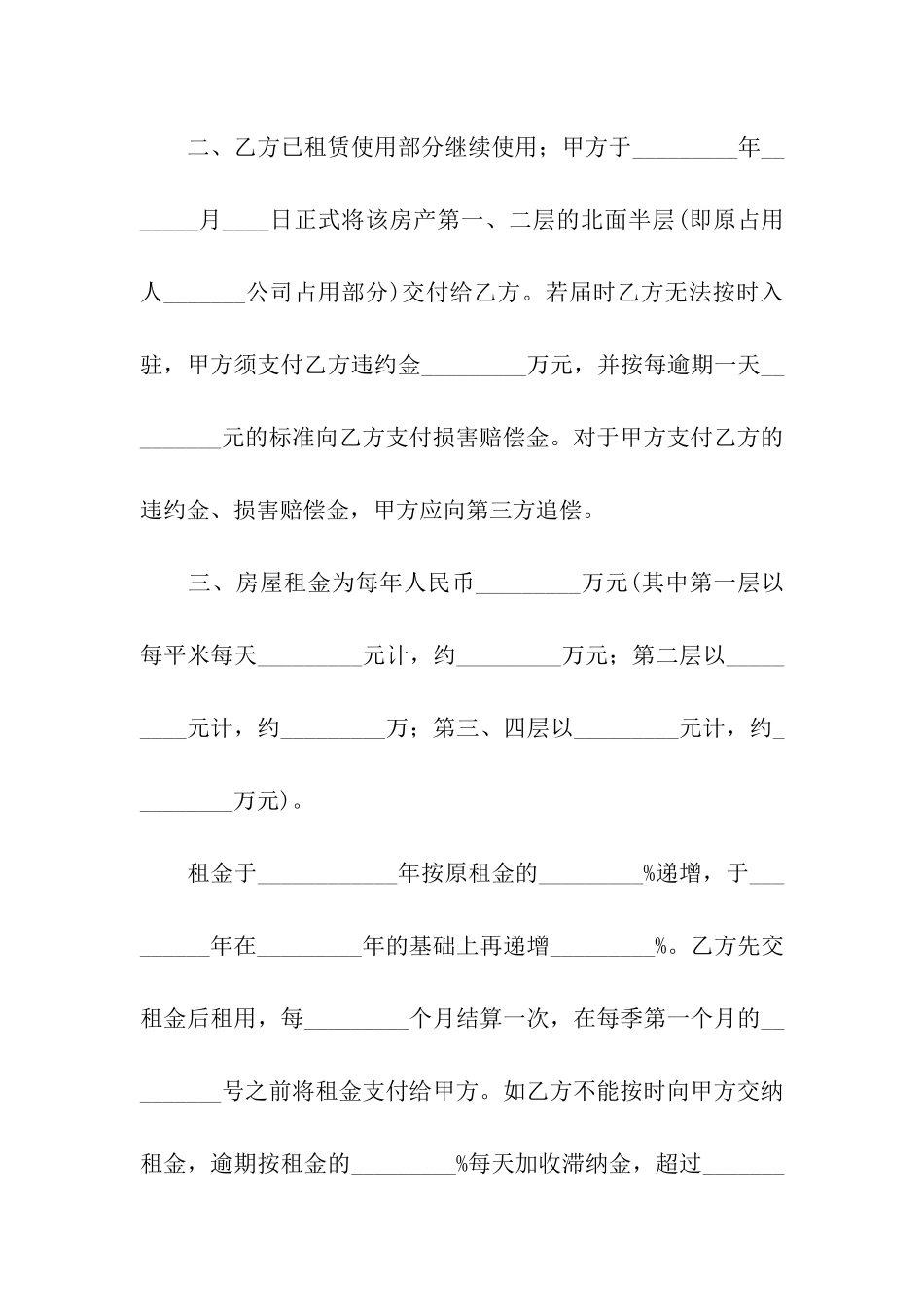 城镇房屋租赁合同9篇_第2页